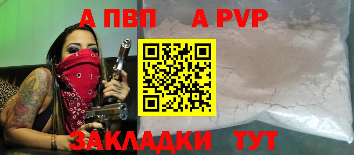 Батайск  A-PVP Crystall  A-PVP СК  Вход с VPN  Alfa_PVP Crystall 