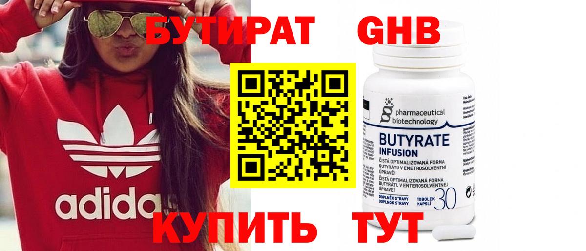 БУТИРАТ бутандиол  Вход с VPN  БУТИРАТ  Батайск 