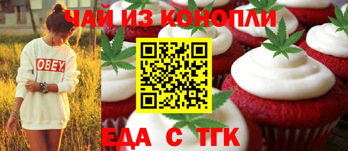 Еда ТГК марихуана  Вход с VPN  Батайск 