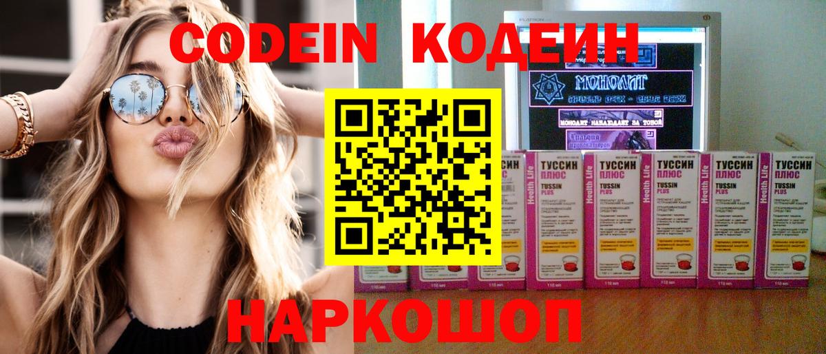 Батайск  наркотики  Вход с VPN  Codein Purple Drank  Кодеин Purple Drank 