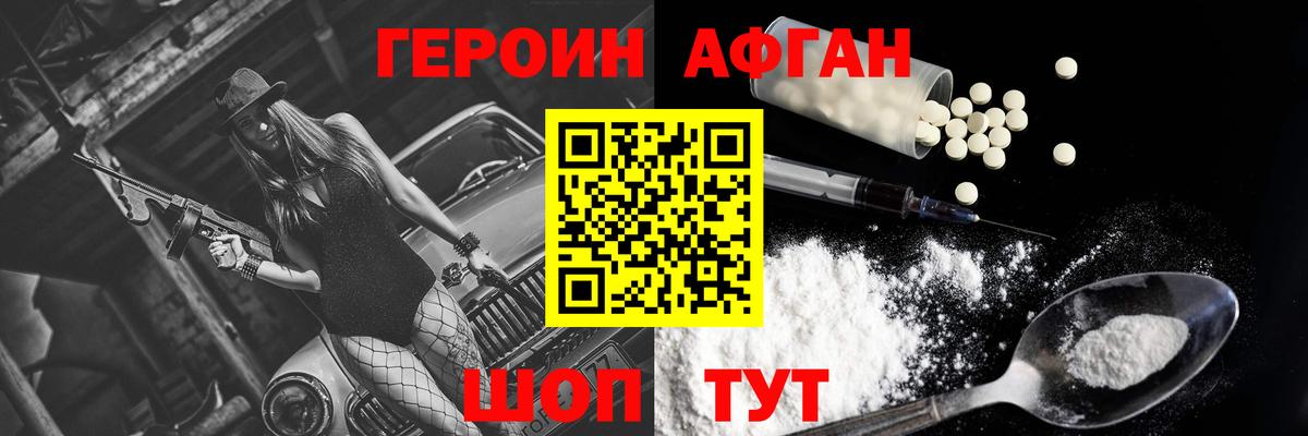 Героин хмурый Батайск