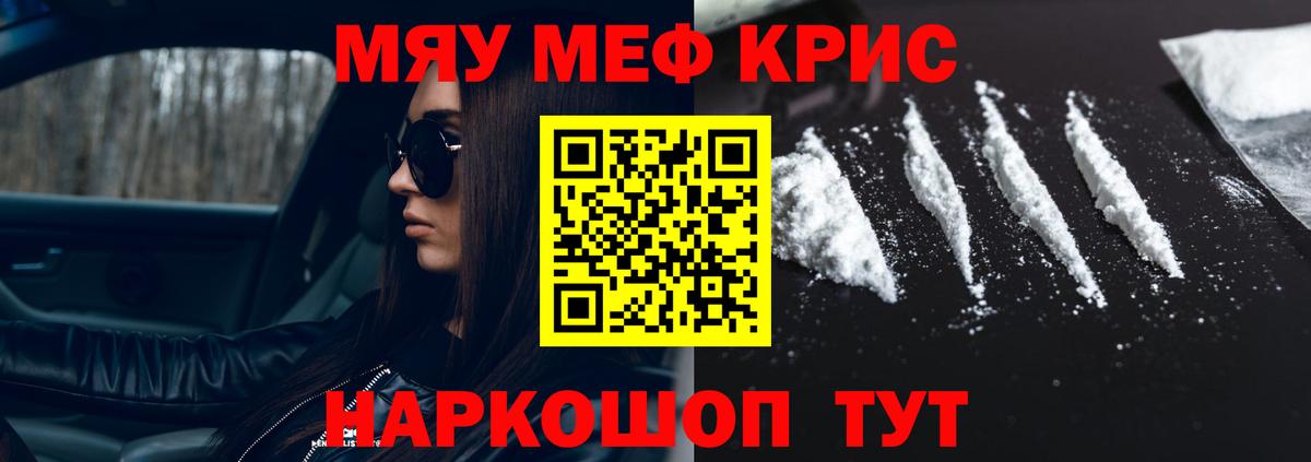Меф мяу мяу  Батайск