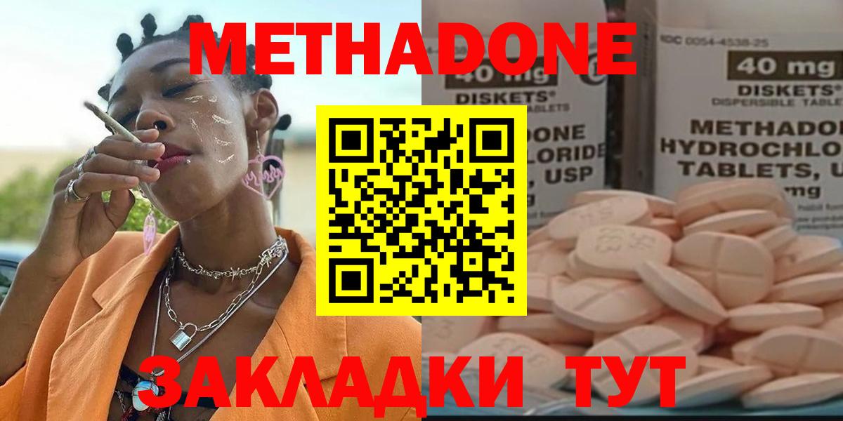 Батайск  МЕТАДОН кристалл  Вход с VPN  Метадон белоснежный 