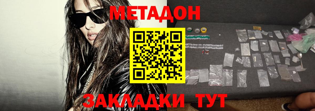 Метадон белоснежный Батайск