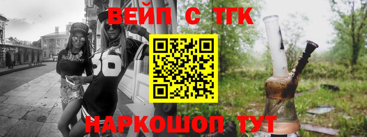 Дистиллят ТГК вейп  Вход с VPN  Батайск  ТГК концентрат 